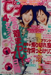 ピチレモン　2006年 01月号