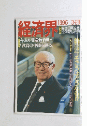 経済界　1995