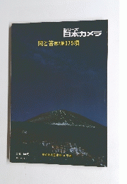 シリーズ　日本カメラ　問と答第2集375項　