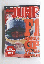 週刊ヤングジャンプ　1991年10月31日号　