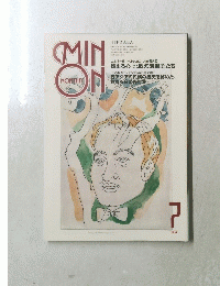 月刊 「みんおん」　1994年7月号
