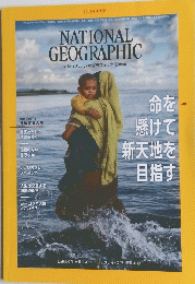 NATIONAL GEOGRAPHIC　2019年8月号　