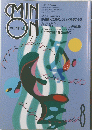 月刊 「みんおん」　8　