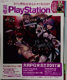 Play Station　2017年7月号