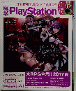 Play Station　2017年7月号