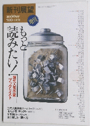 新刊展望  昭和62年10月30日