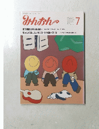 みんおん　7　
