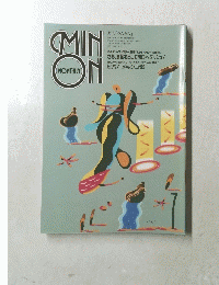 月刊「みんおん」 1993年7月号