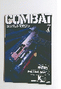 コンバットマガジン 平成12年7月1日発行 