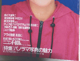 アサヒカメラ　1991年6月号
