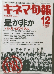 キネマ旬報是か非か　2000年12月号