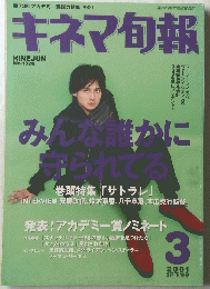 キネマ旬報　2001年3月下旬号