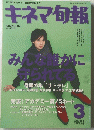 キネマ旬報　2001年3月下旬号
