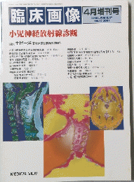 臨床画像　CLINICAL IMAGIOLOGY Vol.17 2001