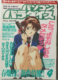 パソコンパラダイス　1998年4月号