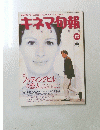 キネマ旬報　1999年9月号