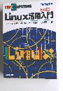 TRY COMPUTING Linux活用入門　