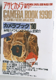 アサヒカメラ　1990年3月号　