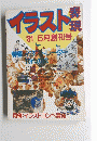 イラスト表現　’81年5月号