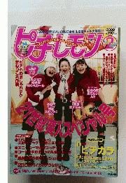 ピチレモン  2001年2月号
