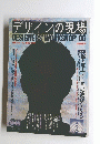 デザインの現場　1985年2月号　