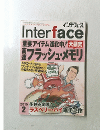 インターフェース　2015年2月号　