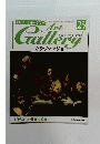 Art　Gallery　1999年7/19号　25