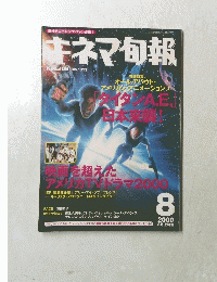 キネマ旬報　2000年8月号　
