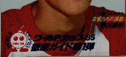 バレーボールマガジン　1982年11月号