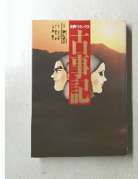 古事記