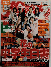 ハナチュー　2005年2月号