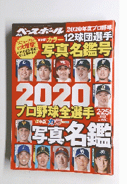 ベースボール　2020年2/25号