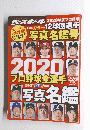 ベースボール　2020年2/25号
