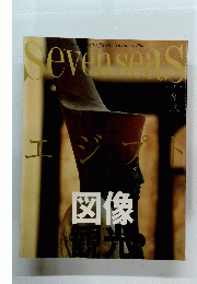 セブンシーズ 2000年8月号