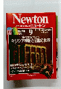 Newton　1991年9月号　Vol.11　No.10