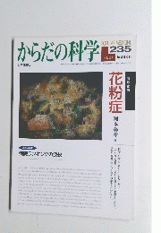 からだの科学　2004年3月号　235