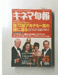 キネマ旬報　2000年5月号