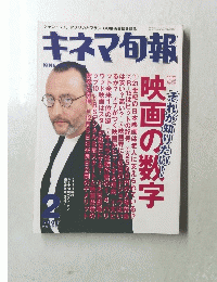 キネマ旬報　2001年2月号