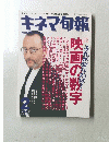 キネマ旬報　2001年2月号