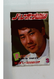 バレーボールマガジン　3