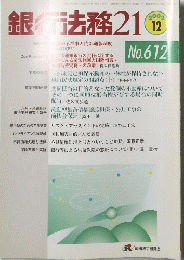 銀行法務21　2002年12月号