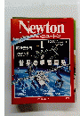 Newton　１９８８年１月号　Vol.8　No.1