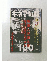 キネマ旬報　平成11年10月15日号