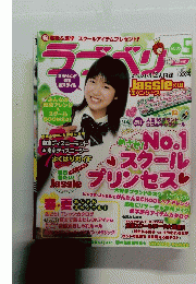 ラブベリー 2005年5月号