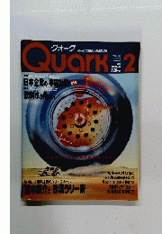 Quark　1988年2月号
