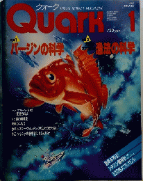 Quark　1987年1月号