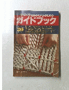 手づくりを始めたい人のためのガイドブック　30