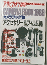 アサヒカメラ　１９８８年３月号