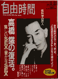 自由時間　1991年11/21号