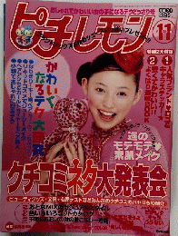 ピチレモン　2000年11月号